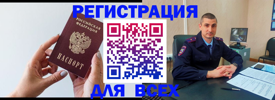 купить прописку в Якутске