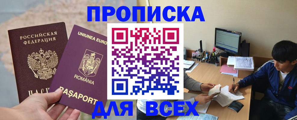 прописка для работы в Якутске