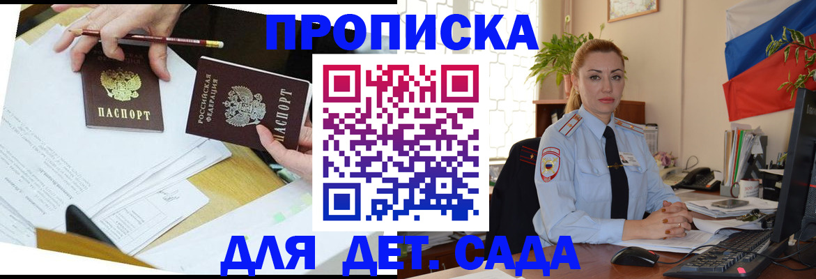прописка 2025 в Якутске